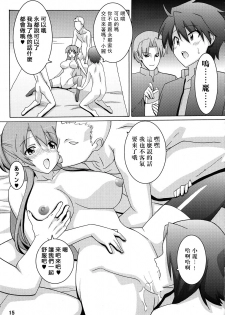(C79) [Espanya Koubou (Espanya)] NTR OF THE DEAD (HIGHSCHOOL OF THE DEAD) [Chinese] [天月NTR汉化组] - page 14