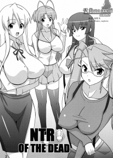 (C79) [Espanya Koubou (Espanya)] NTR OF THE DEAD (HIGHSCHOOL OF THE DEAD) [Chinese] [天月NTR汉化组] - page 2