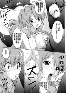 (C79) [Espanya Koubou (Espanya)] NTR OF THE DEAD (HIGHSCHOOL OF THE DEAD) [Chinese] [天月NTR汉化组] - page 8