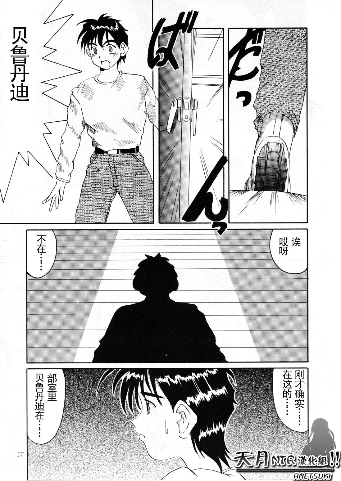 (C52) [Tenzan Koubou (Tenchuumaru)] Nightmare of My Goddess Vol. 2 (Ah! My Goddess) [Chinese] [天月NTR汉化组] page 28 full