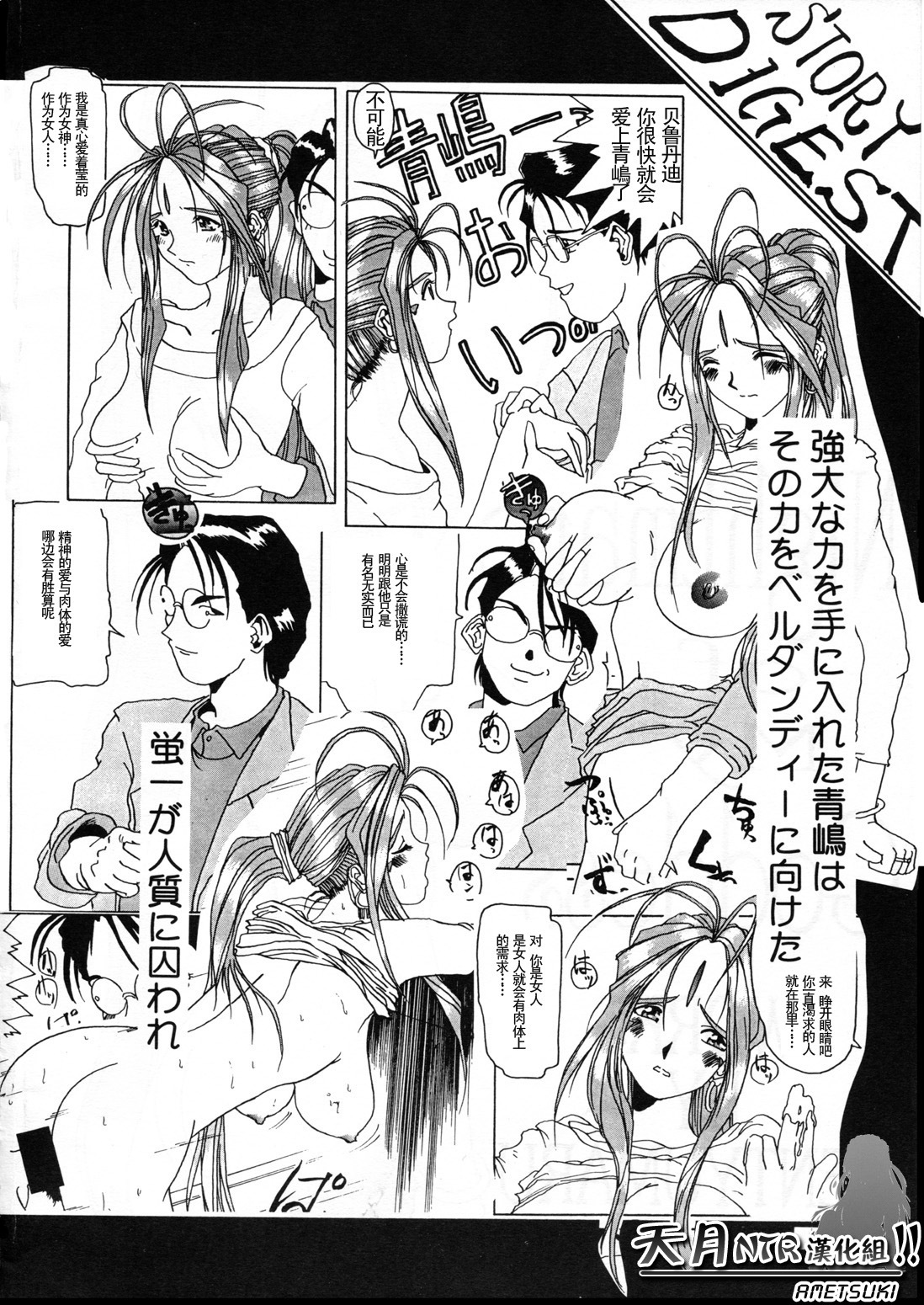 (C52) [Tenzan Koubou (Tenchuumaru)] Nightmare of My Goddess Vol. 2 (Ah! My Goddess) [Chinese] [天月NTR汉化组] page 5 full