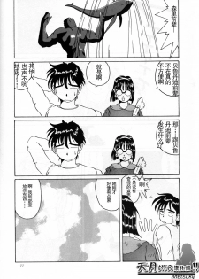 (C52) [Tenzan Koubou (Tenchuumaru)] Nightmare of My Goddess Vol. 2 (Ah! My Goddess) [Chinese] [天月NTR汉化组] - page 12