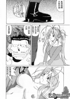(C52) [Tenzan Koubou (Tenchuumaru)] Nightmare of My Goddess Vol. 2 (Ah! My Goddess) [Chinese] [天月NTR汉化组] - page 17