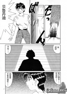 (C52) [Tenzan Koubou (Tenchuumaru)] Nightmare of My Goddess Vol. 2 (Ah! My Goddess) [Chinese] [天月NTR汉化组] - page 28
