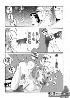 (C52) [Tenzan Koubou (Tenchuumaru)] Nightmare of My Goddess Vol. 2 (Ah! My Goddess) [Chinese] [天月NTR汉化组] - page 32