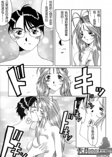 (C52) [Tenzan Koubou (Tenchuumaru)] Nightmare of My Goddess Vol. 2 (Ah! My Goddess) [Chinese] [天月NTR汉化组] - page 40