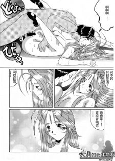 (C52) [Tenzan Koubou (Tenchuumaru)] Nightmare of My Goddess Vol. 2 (Ah! My Goddess) [Chinese] [天月NTR汉化组] - page 47