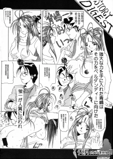 (C52) [Tenzan Koubou (Tenchuumaru)] Nightmare of My Goddess Vol. 2 (Ah! My Goddess) [Chinese] [天月NTR汉化组] - page 5