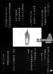 (C52) [Tenzan Koubou (Tenchuumaru)] Nightmare of My Goddess Vol. 2 (Ah! My Goddess) [Chinese] [天月NTR汉化组] - page 7