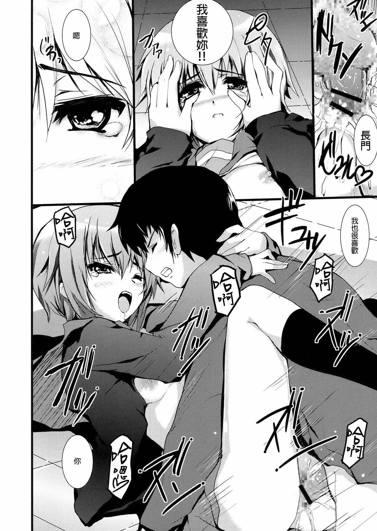 (C76) [Circle ARE (Kasi)] IN THE LOST WORLD (The Melancholy of Haruhi Suzumiya) [Chinese] [final個人漢化] page 26 full