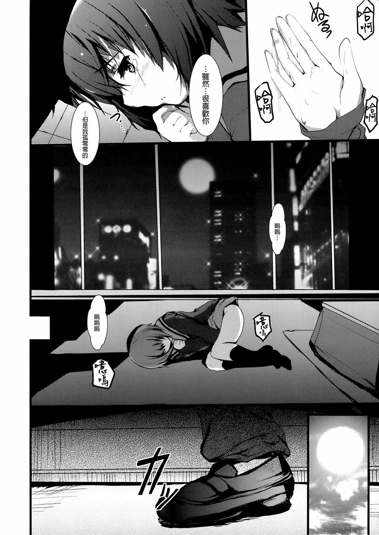 (C76) [Circle ARE (Kasi)] IN THE LOST WORLD (The Melancholy of Haruhi Suzumiya) [Chinese] [final個人漢化] page 28 full