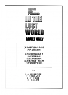 (C76) [Circle ARE (Kasi)] IN THE LOST WORLD (The Melancholy of Haruhi Suzumiya) [Chinese] [final個人漢化] - page 7