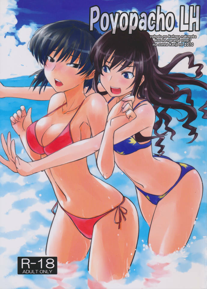 (C78) [Poyopacho (UmiUshi)] Poyopacho LH (Amagami) page 1 full
