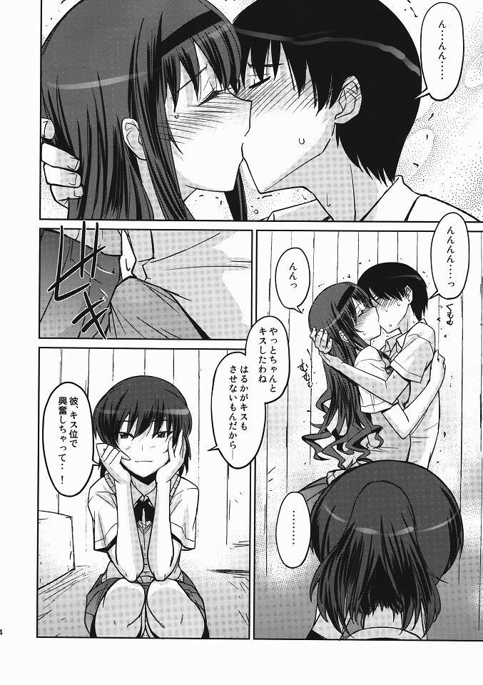 (C78) [Poyopacho (UmiUshi)] Poyopacho LH (Amagami) page 13 full