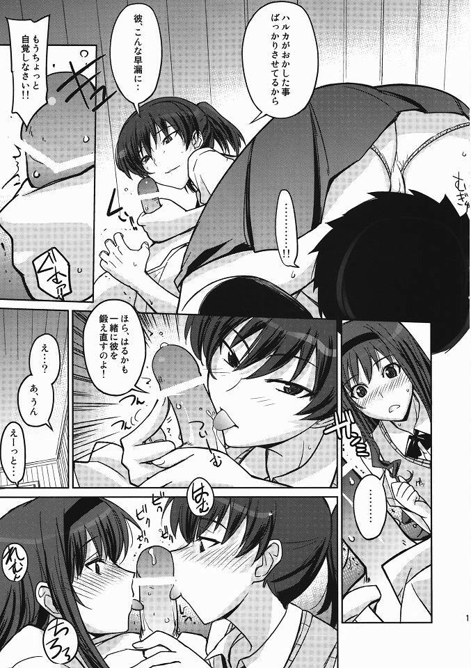 (C78) [Poyopacho (UmiUshi)] Poyopacho LH (Amagami) page 16 full