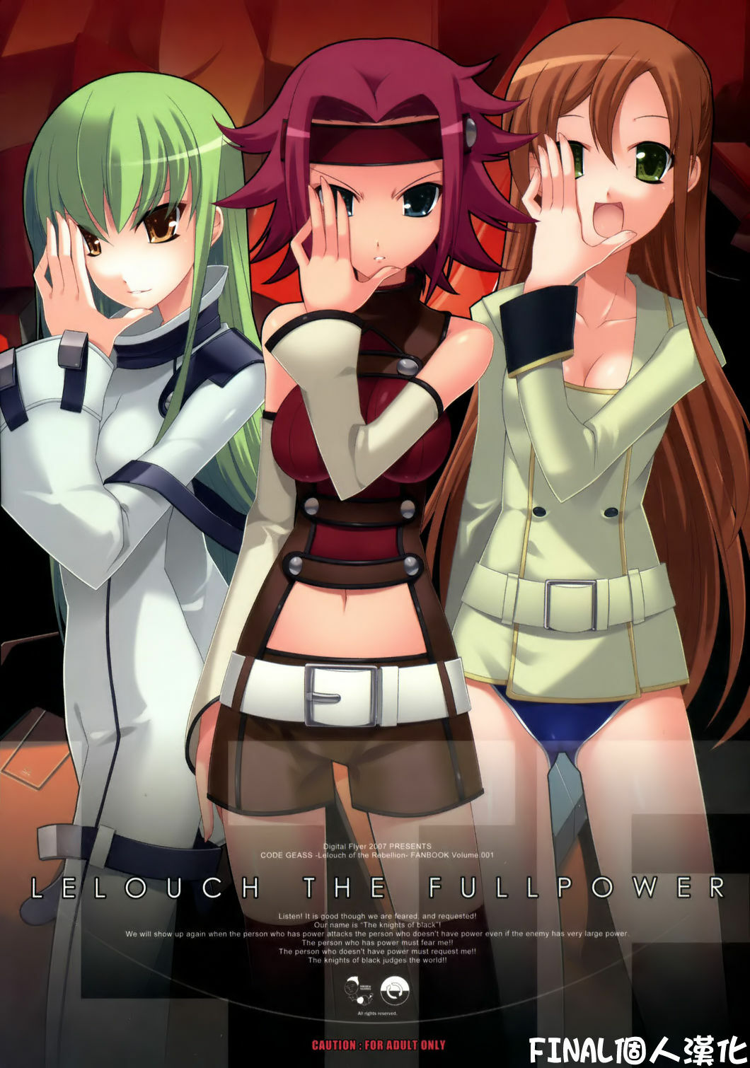 (SC34) [Digital Flyer (Oota Yuuichi)] LTF (Lelouch The Fullpower) (Code Geass: Lelouch of the Rebellion) [Chinese] [final個人漢化] page 1 full