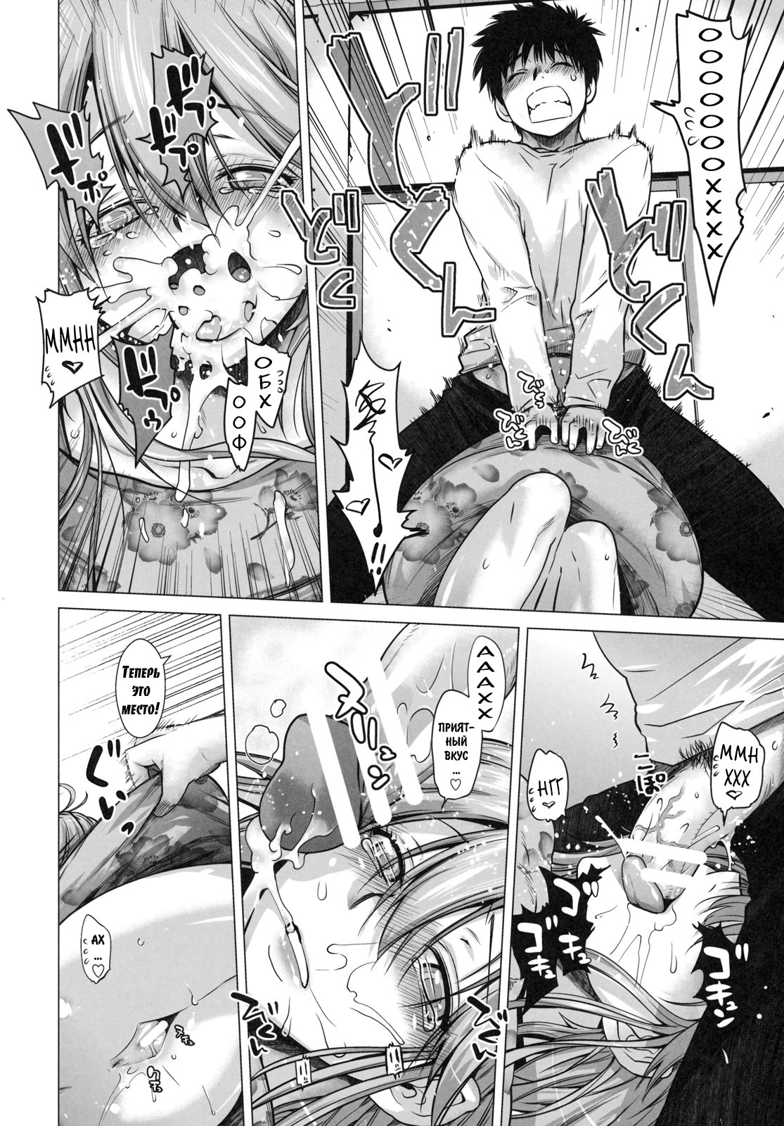 (SC51) [Kouchaya (Ootsuka Kotora)] TELL ME (Denpa onna to Seishun otoko) [Russian] [Abunomaru] page 11 full