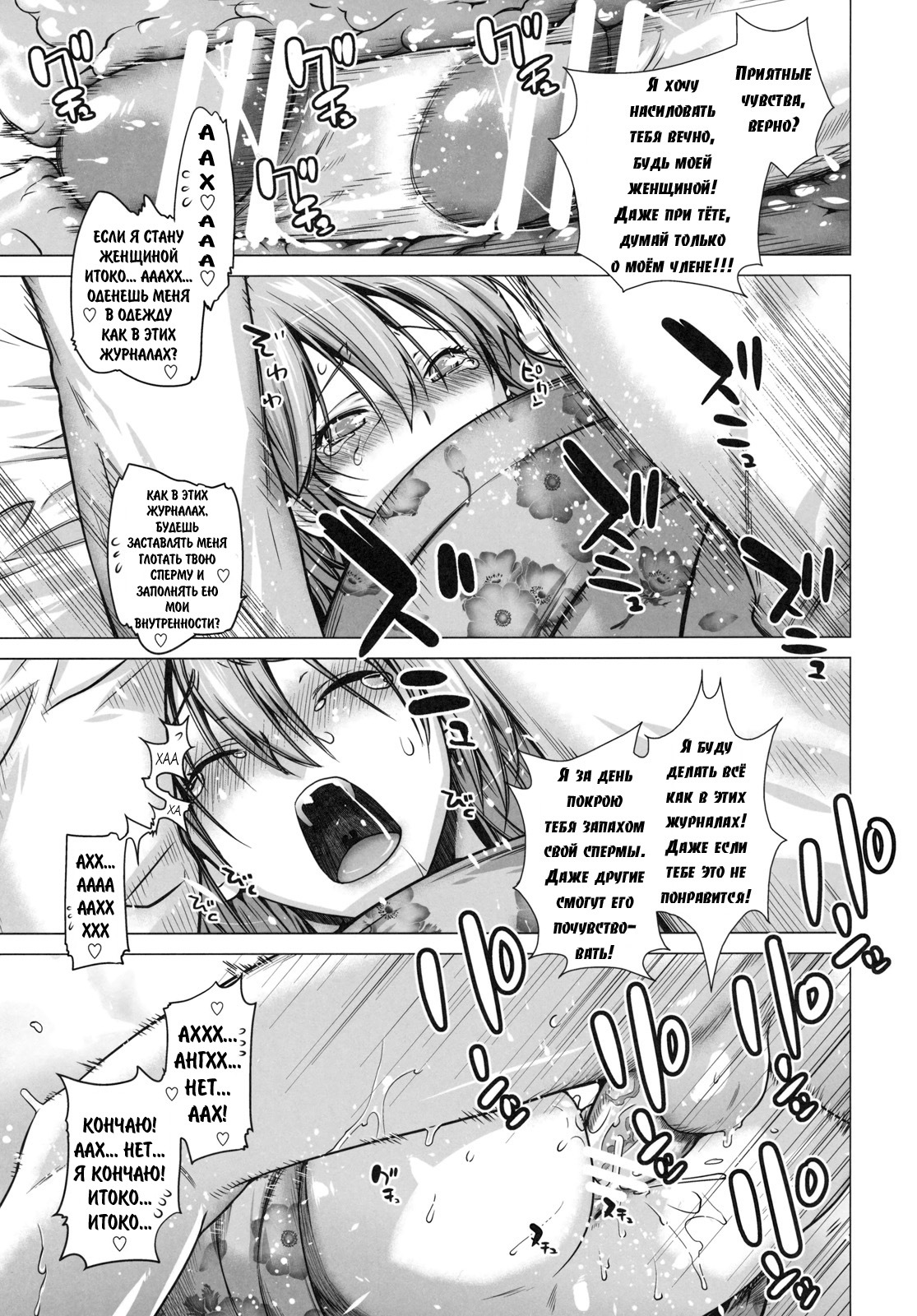 (SC51) [Kouchaya (Ootsuka Kotora)] TELL ME (Denpa onna to Seishun otoko) [Russian] [Abunomaru] page 16 full