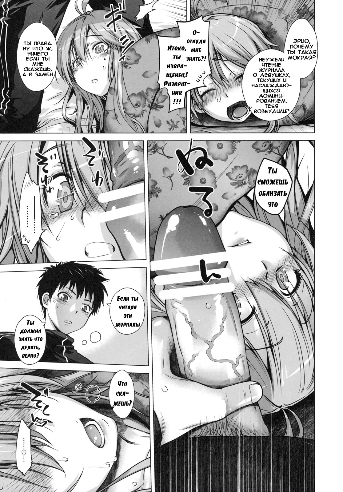 (SC51) [Kouchaya (Ootsuka Kotora)] TELL ME (Denpa onna to Seishun otoko) [Russian] [Abunomaru] page 8 full