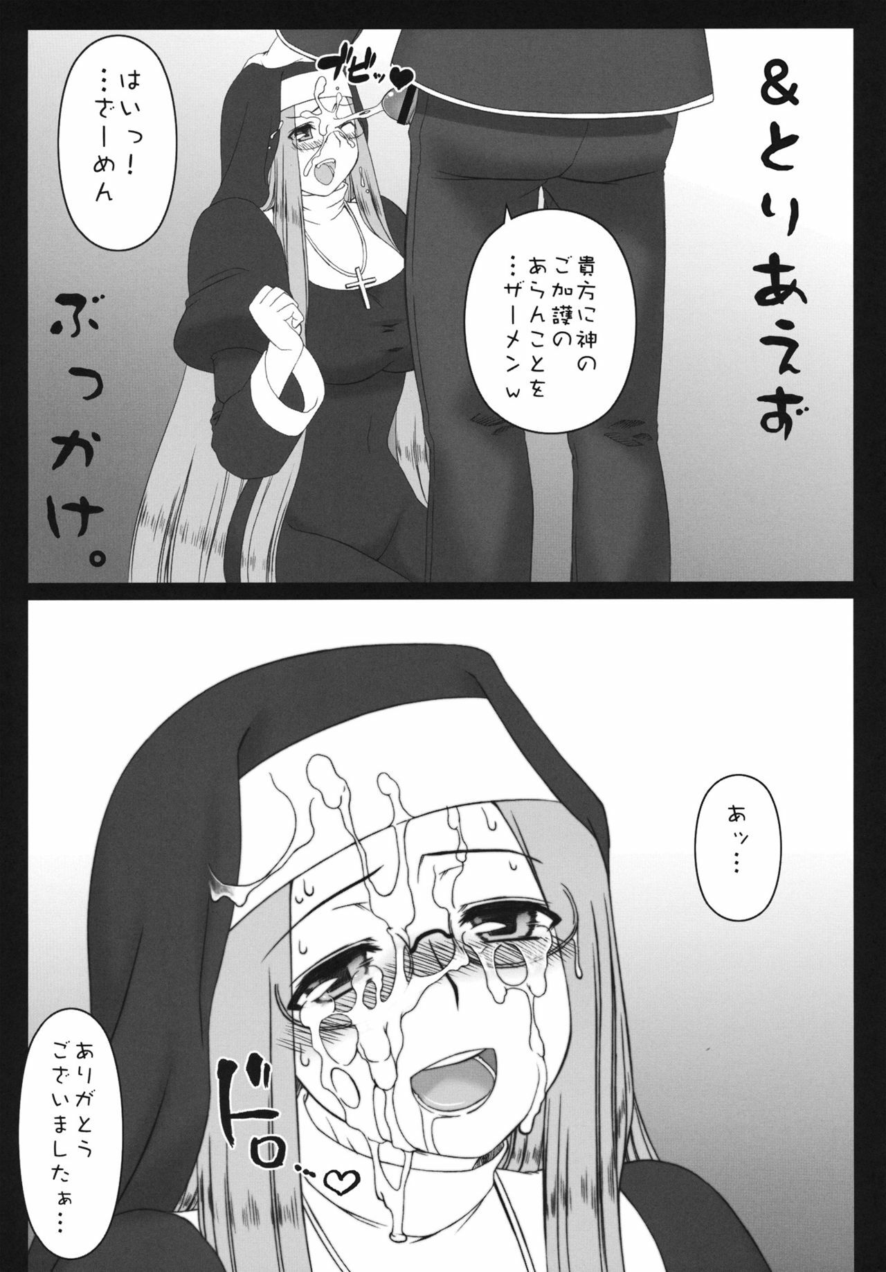 (C80) [Gachinko Shobou (Kobanya Koban)] Yaraena. 12 Rider-san no Ha.chi.mi.tsu Zangeshitsu (Fate/stay night) page 32 full