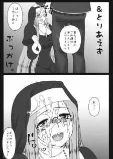 (C80) [Gachinko Shobou (Kobanya Koban)] Yaraena. 12 Rider-san no Ha.chi.mi.tsu Zangeshitsu (Fate/stay night) - page 32