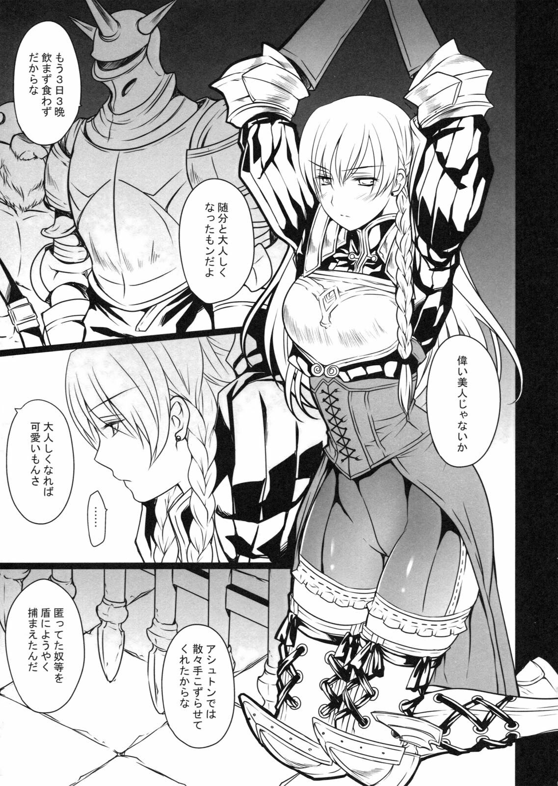 (COMIC1☆5) [LOVE# (Louis & Visee)] BLOOD ROYAL (Tactics Ogre) page 4 full