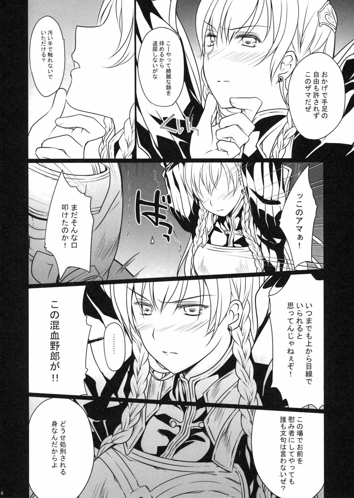 (COMIC1☆5) [LOVE# (Louis & Visee)] BLOOD ROYAL (Tactics Ogre) page 5 full