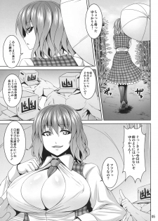 (Reitaisai 8) [Nounai Ekijiru (Somejima)] Himawari no Koyashi (Touhou Project) - page 5