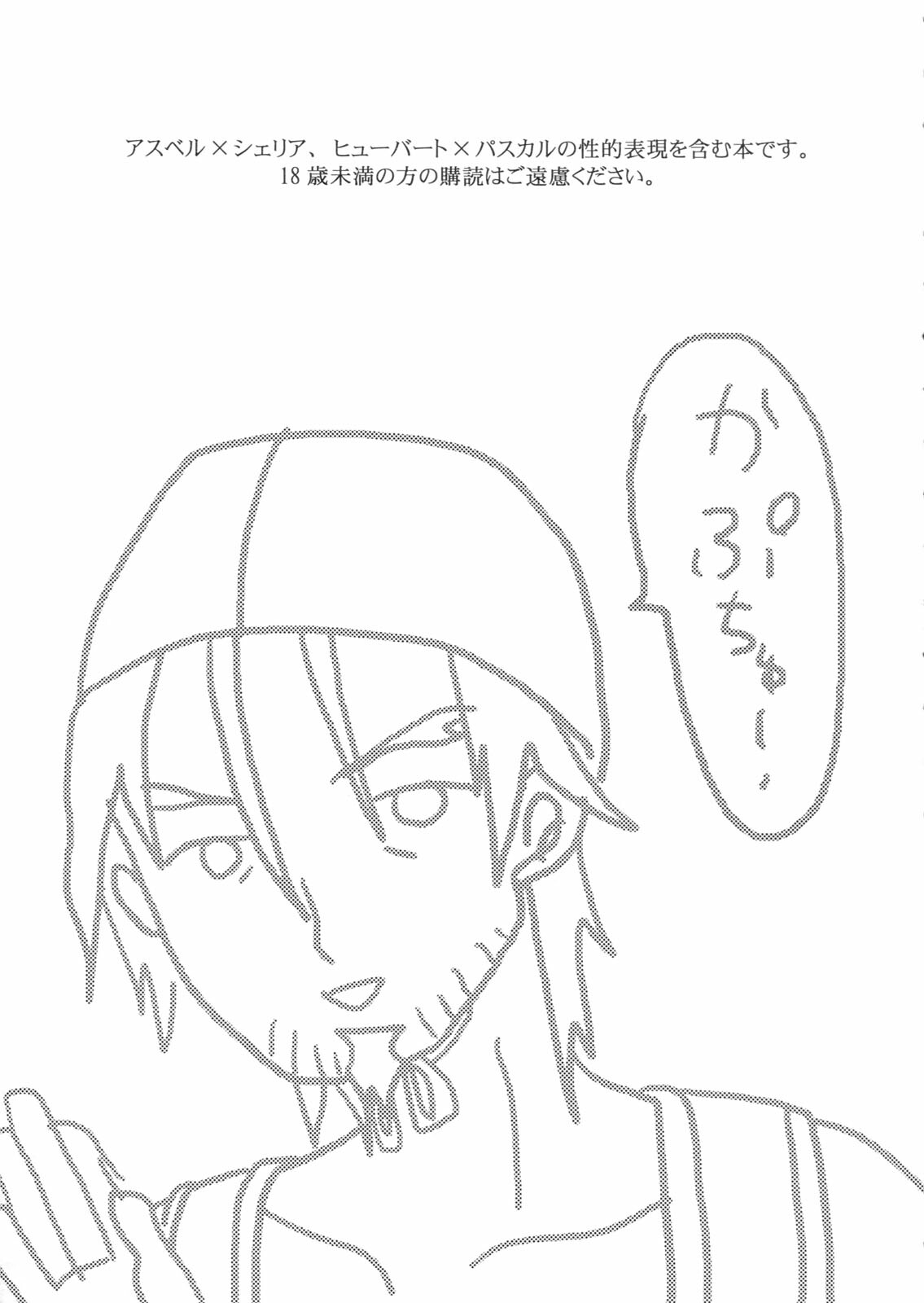 (COMIC1☆5) [Kurimomo, crazyregion (Nanako, Tsukako)] Kapuchu! (Tales of Graces f) page 2 full