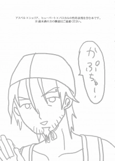 (COMIC1☆5) [Kurimomo, crazyregion (Nanako, Tsukako)] Kapuchu! (Tales of Graces f) - page 2