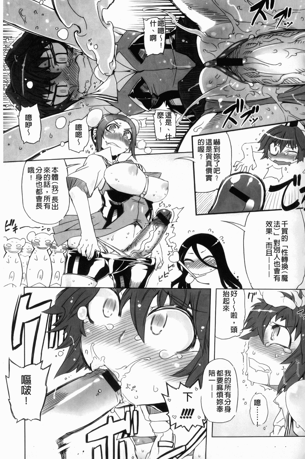 [Drill Jiru] Sperm-star [Chinese] page 104 full
