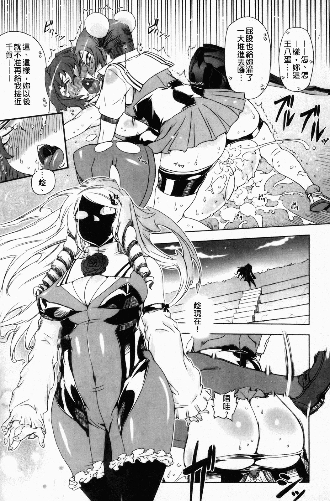 [Drill Jiru] Sperm-star [Chinese] page 109 full