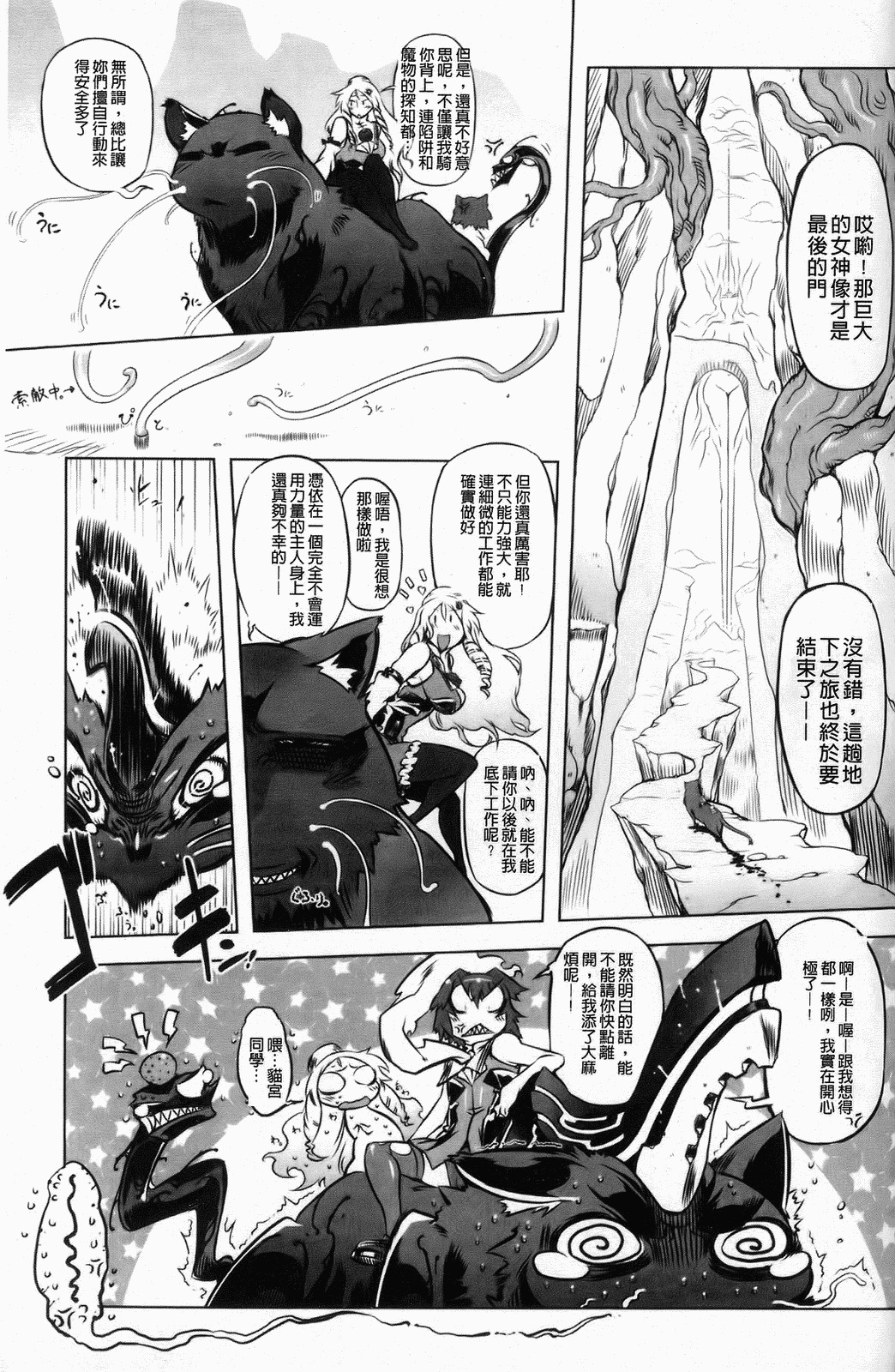 [Drill Jiru] Sperm-star [Chinese] page 174 full