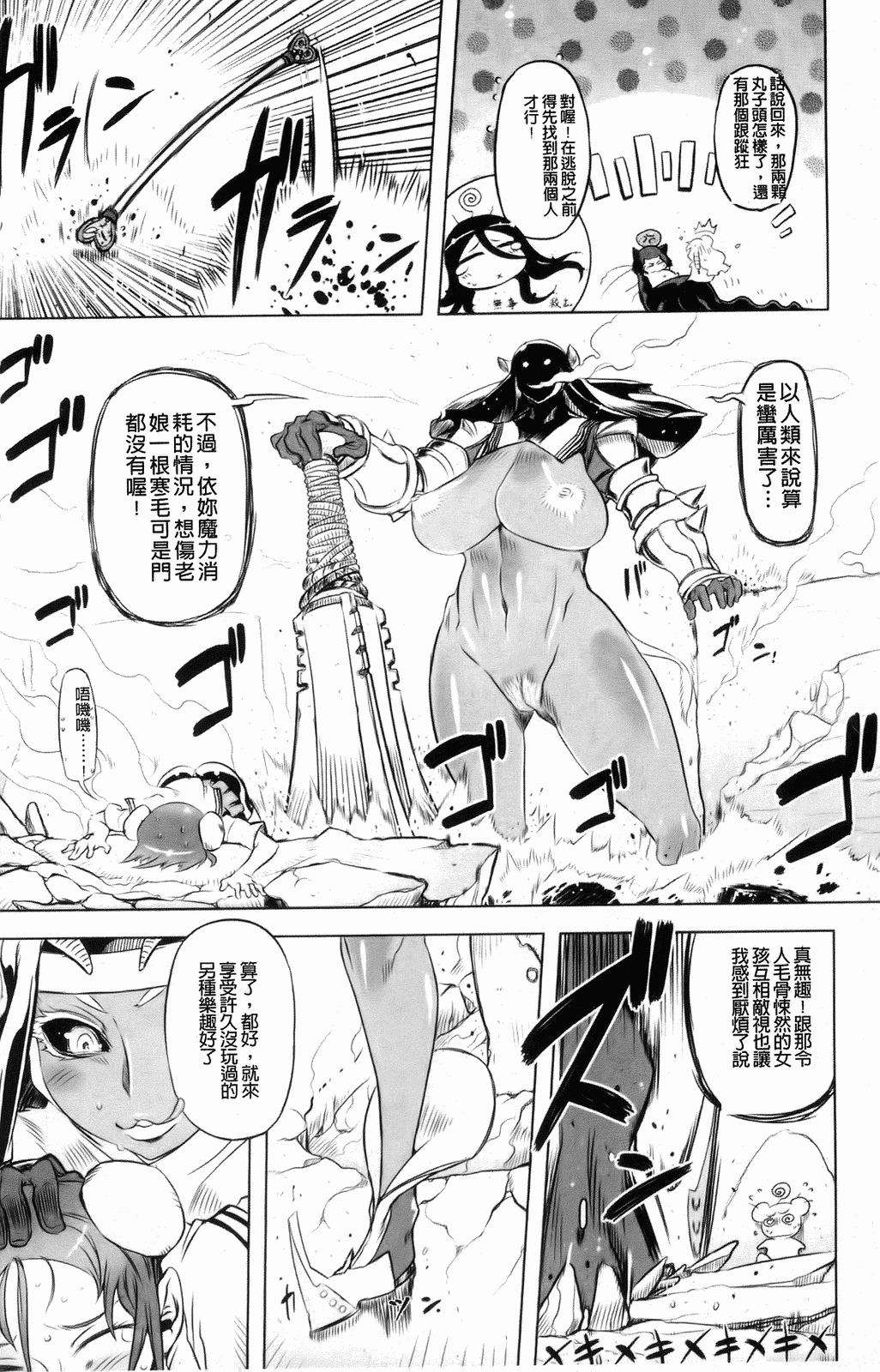 [Drill Jiru] Sperm-star [Chinese] page 175 full