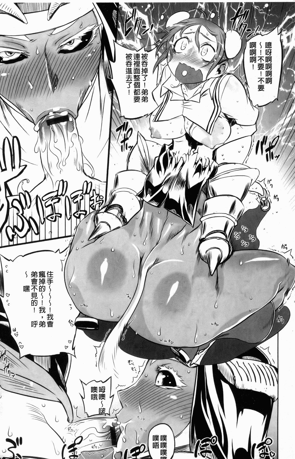 [Drill Jiru] Sperm-star [Chinese] page 179 full