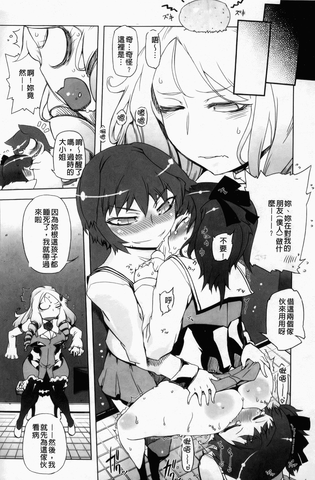 [Drill Jiru] Sperm-star [Chinese] page 53 full
