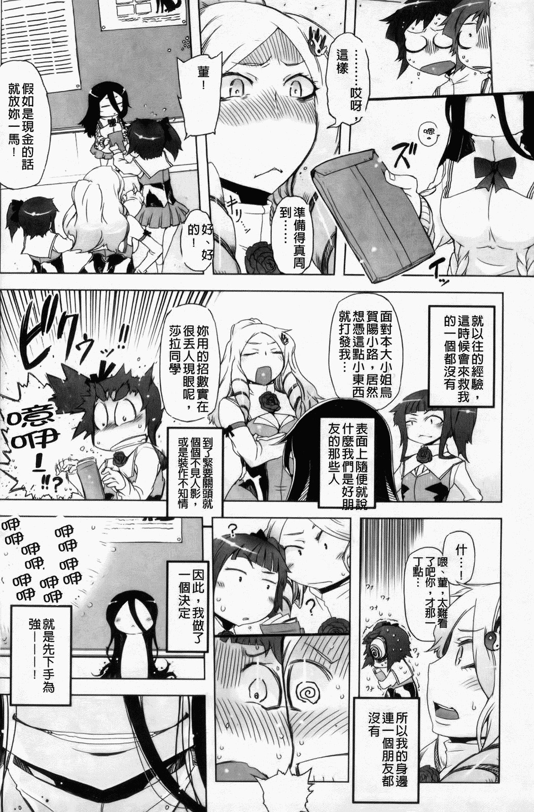 [Drill Jiru] Sperm-star [Chinese] page 69 full