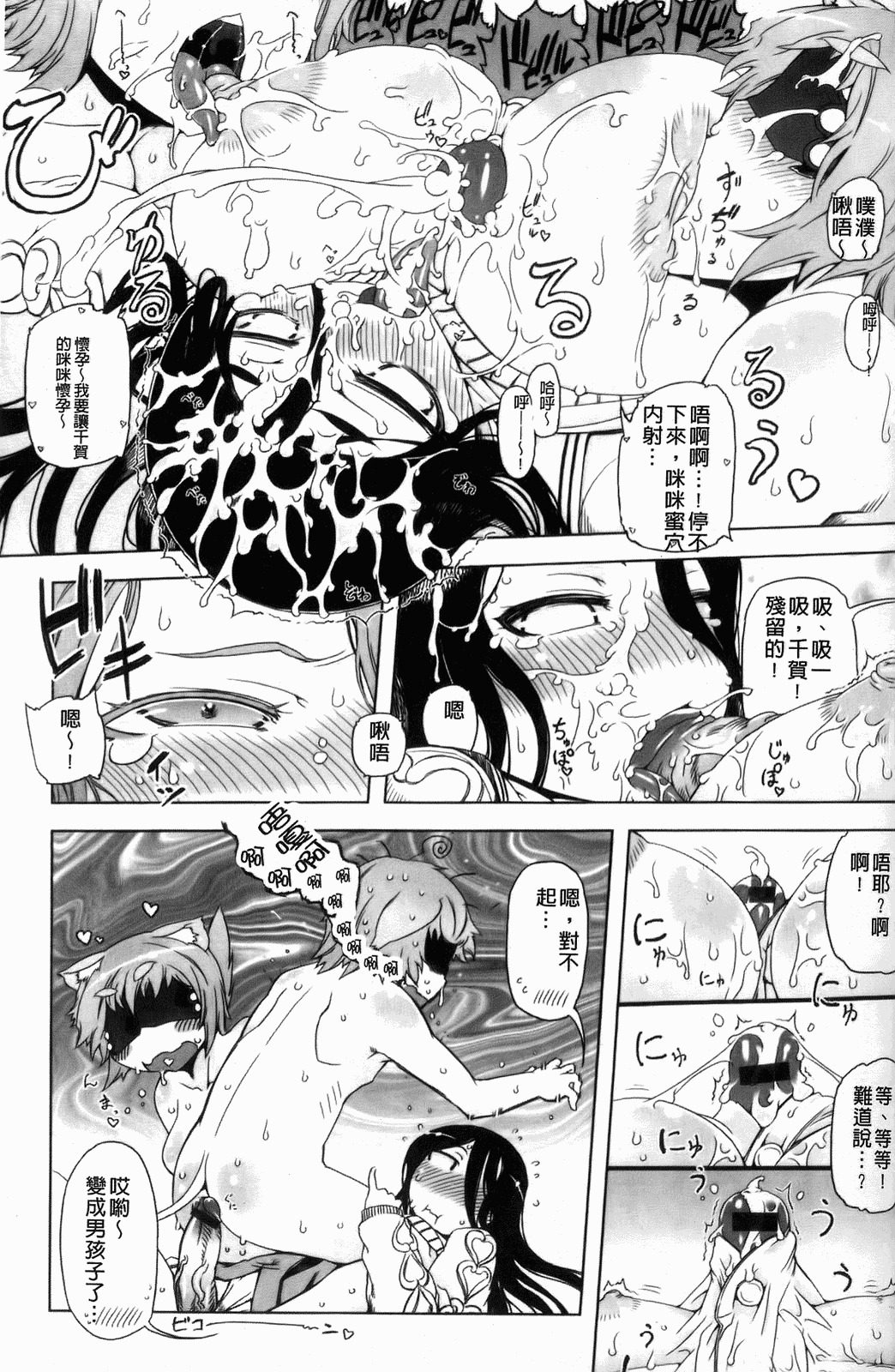 [Drill Jiru] Sperm-star [Chinese] page 78 full