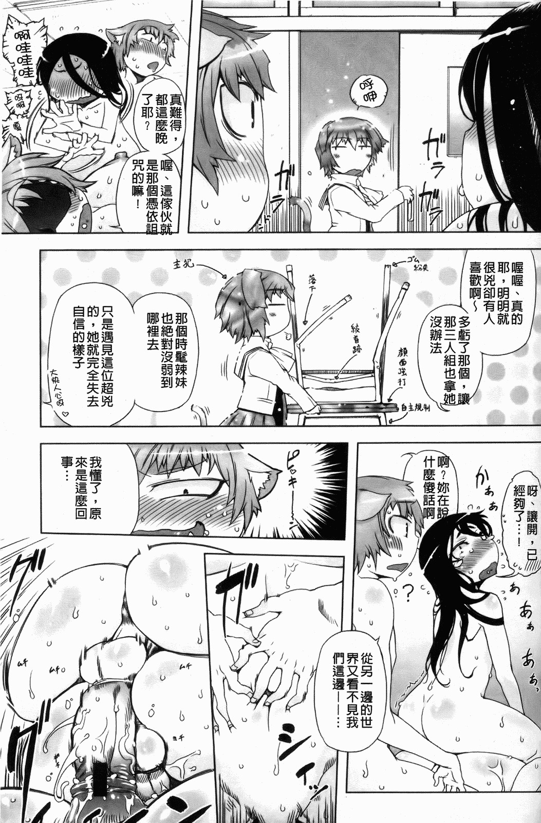 [Drill Jiru] Sperm-star [Chinese] page 82 full