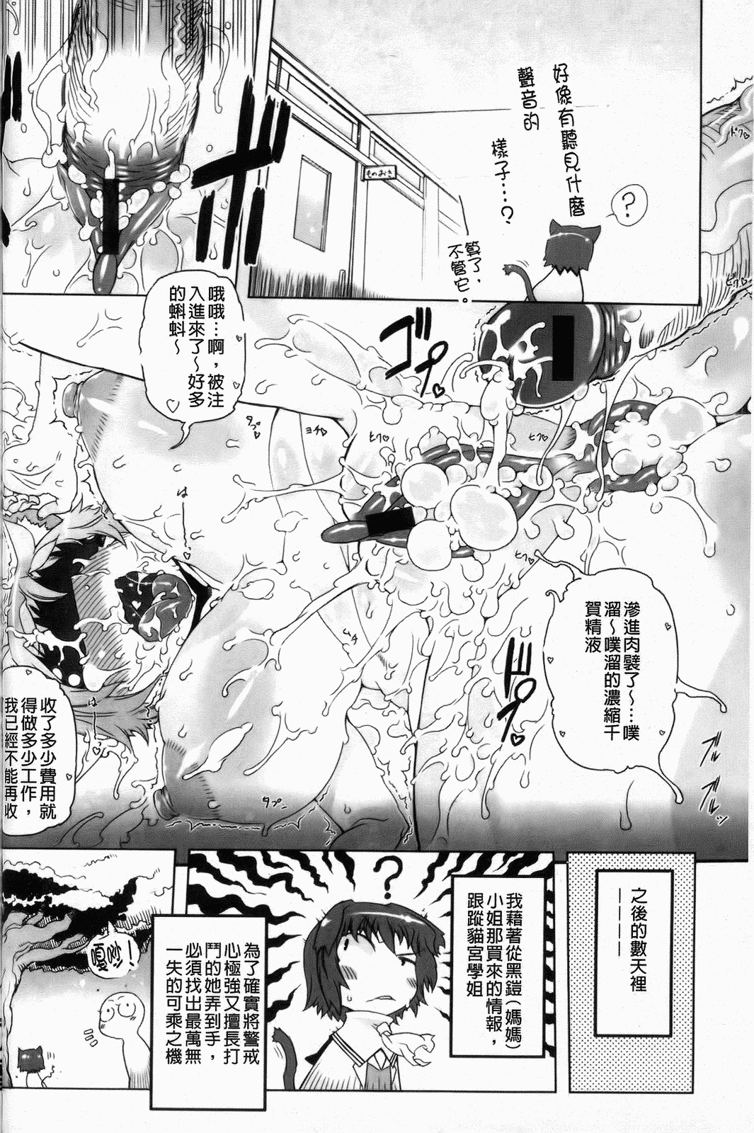 [Drill Jiru] Sperm-star [Chinese] page 85 full
