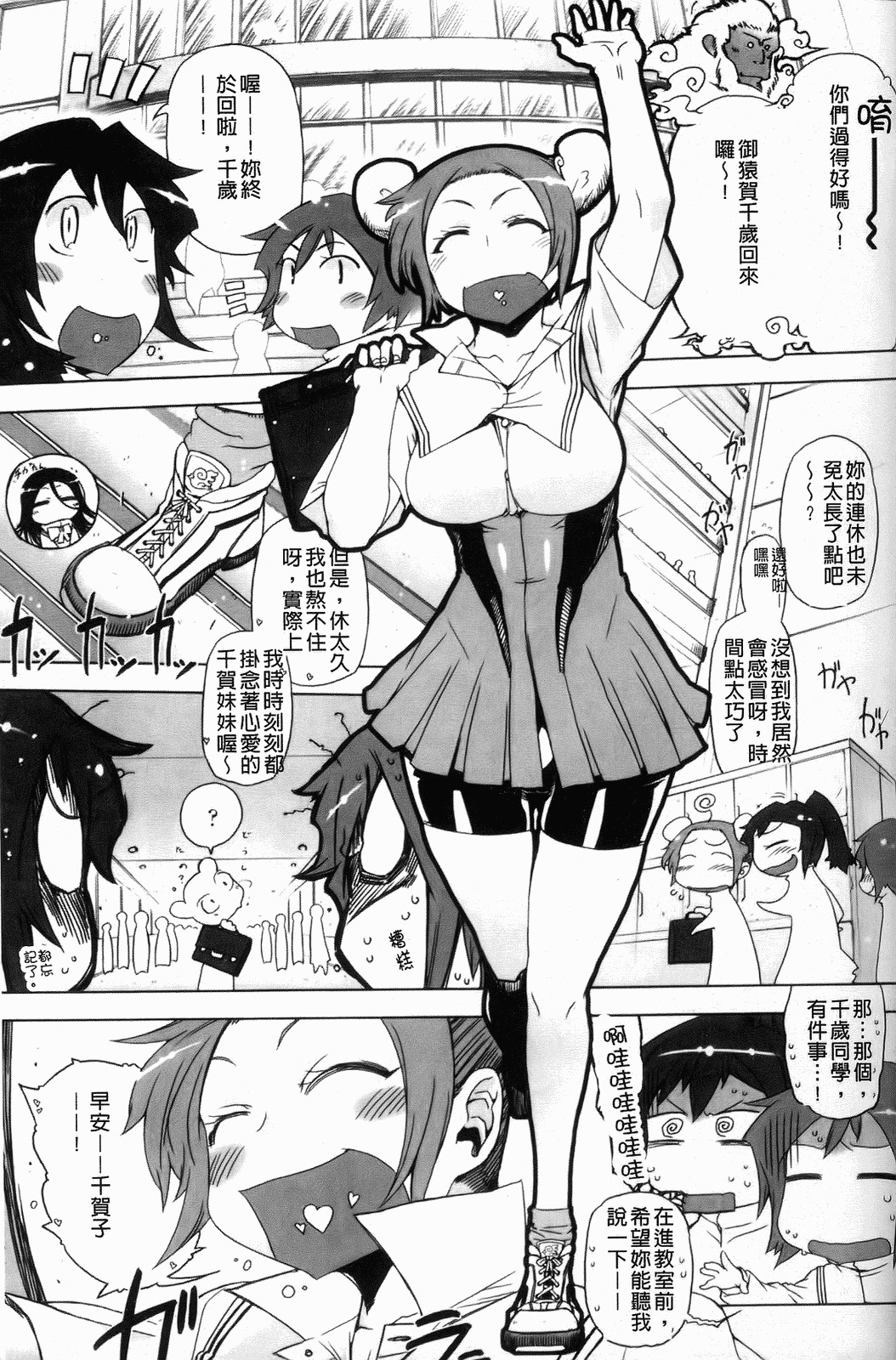 [Drill Jiru] Sperm-star [Chinese] page 92 full