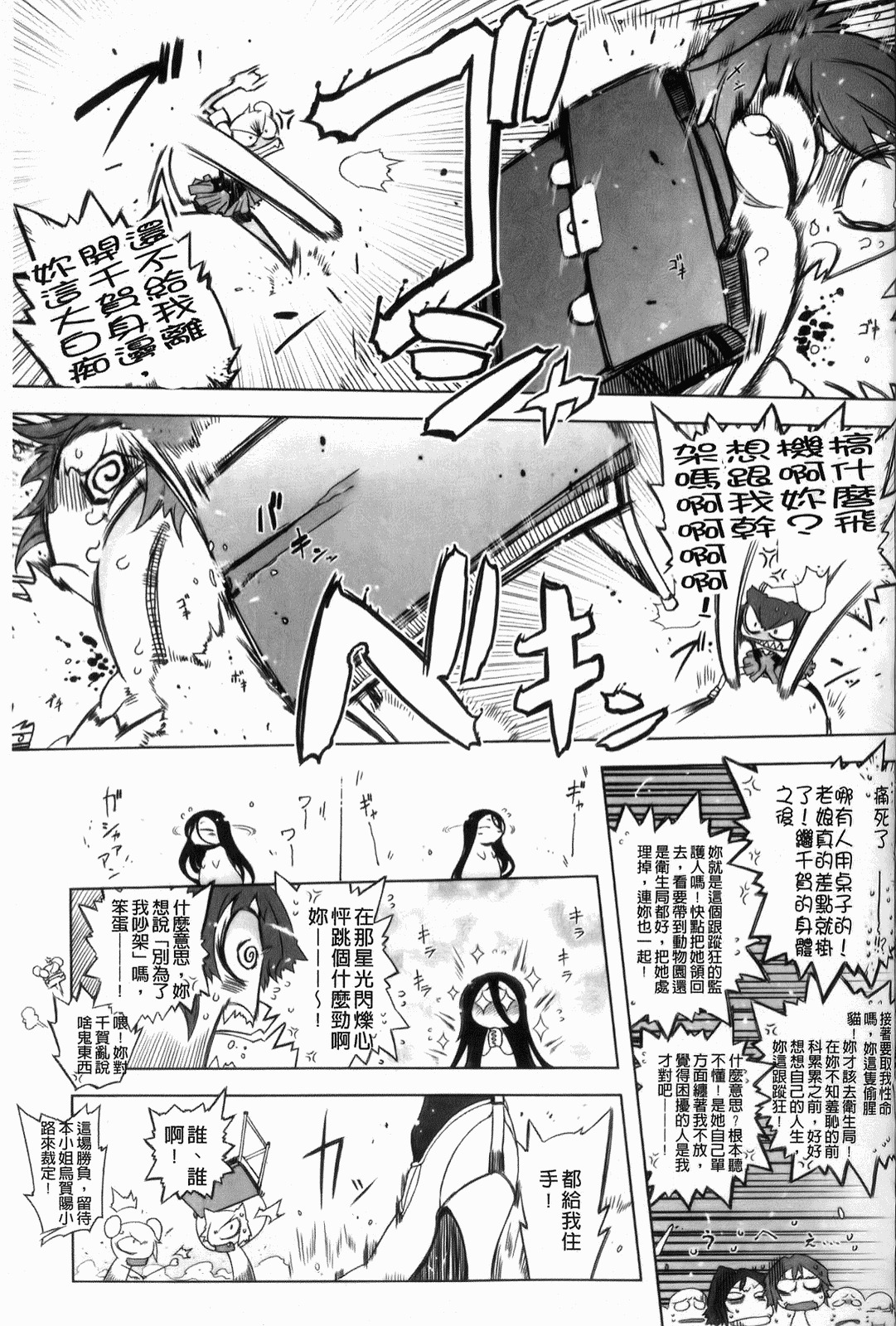 [Drill Jiru] Sperm-star [Chinese] page 94 full