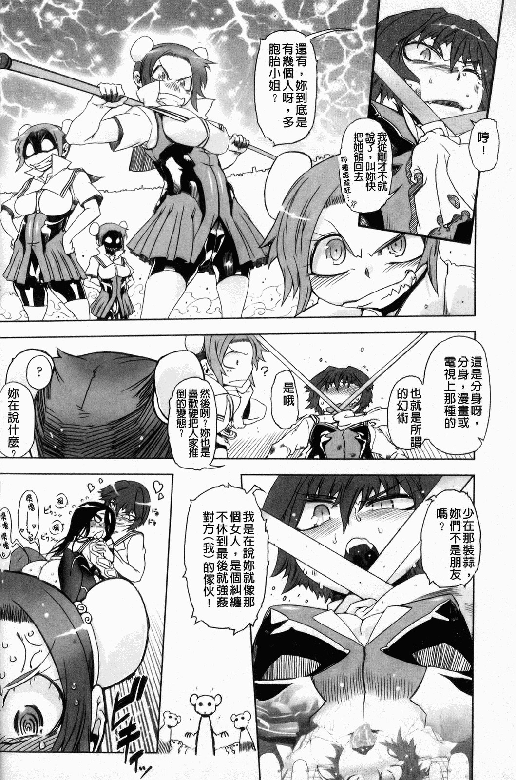 [Drill Jiru] Sperm-star [Chinese] page 97 full