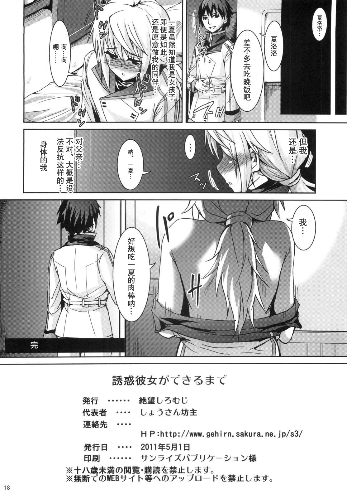 (COMIC1☆5) [Zetsubou Shiromuji (Shousan Bouzu)] Yuuwaku Kanojo ga Dekiru made (IS ) [Chinese] [空気系汉化] page 18 full