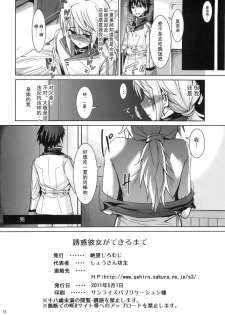 (COMIC1☆5) [Zetsubou Shiromuji (Shousan Bouzu)] Yuuwaku Kanojo ga Dekiru made (IS ) [Chinese] [空気系汉化] - page 18