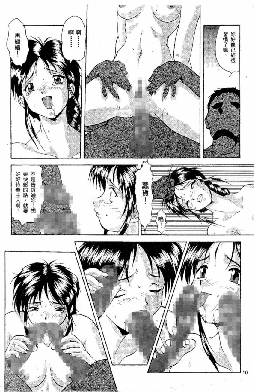 [Mizuno Kei] Cutie Police Woman (You're Under Arrest) [Chinese] page 11 full