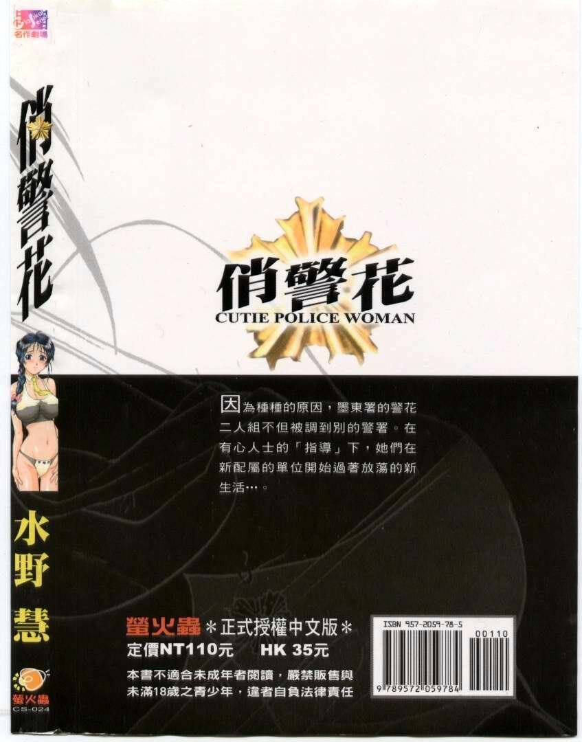 [Mizuno Kei] Cutie Police Woman (You're Under Arrest) [Chinese] page 159 full