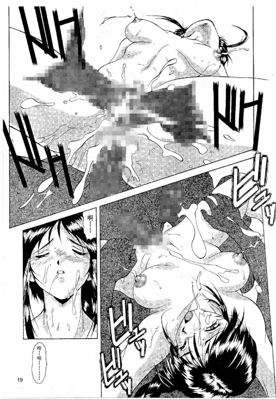 [Mizuno Kei] Cutie Police Woman (You're Under Arrest) [Chinese] page 20 full