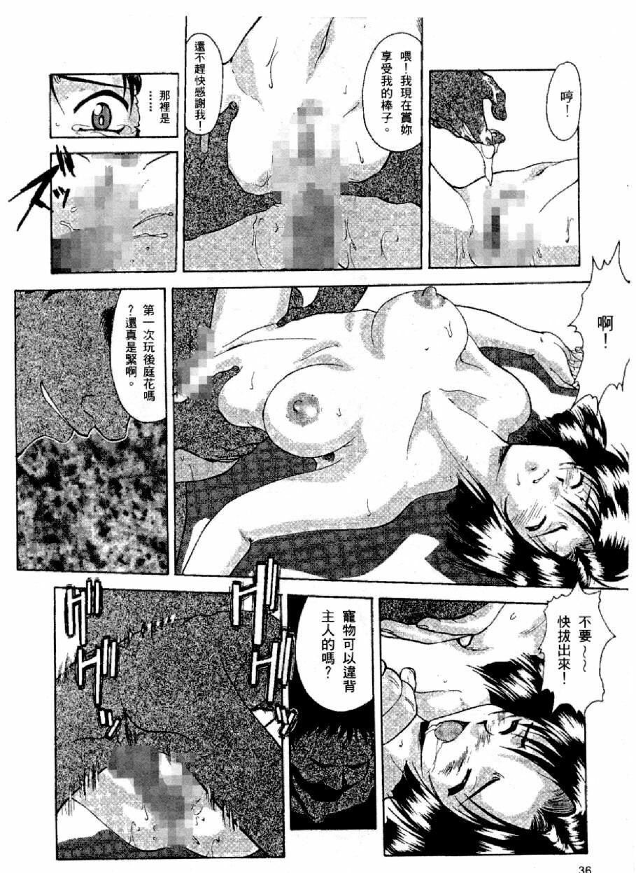 [Mizuno Kei] Cutie Police Woman (You're Under Arrest) [Chinese] page 37 full