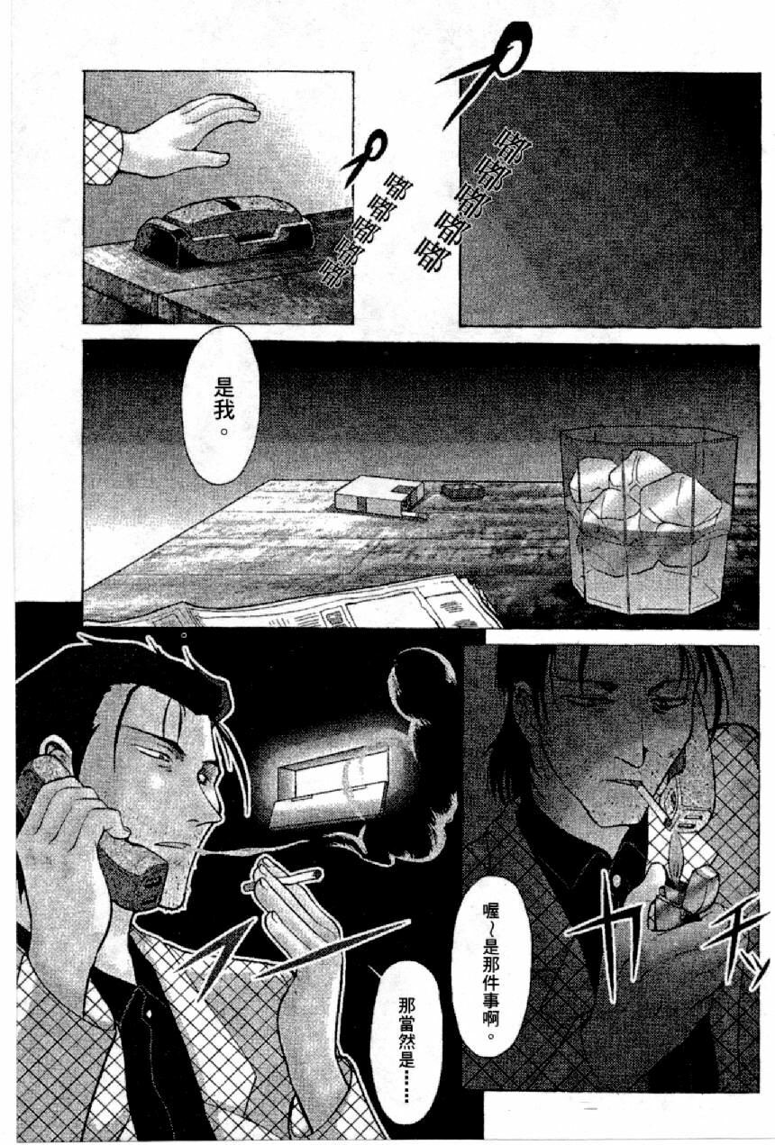[Mizuno Kei] Cutie Police Woman (You're Under Arrest) [Chinese] page 52 full
